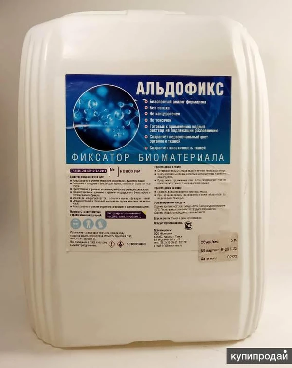 Фото Средство Альдофикс для для бальзамации