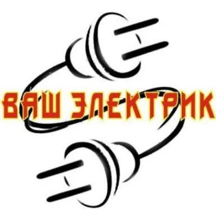 Фото Услуги электрика