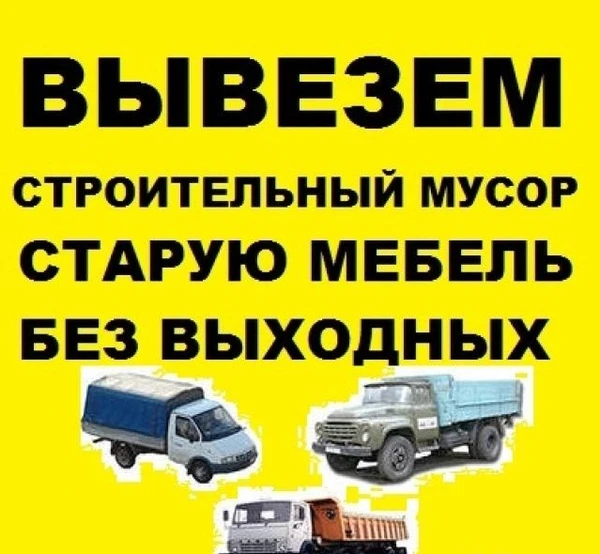 Фото вывоз строительного мусора