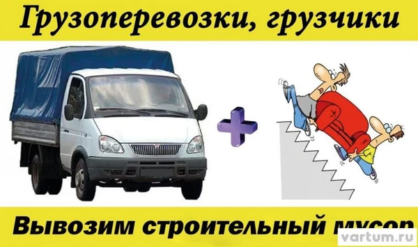 Фото грузоперевозки круглосуточно.разнорабочие.грузчики.