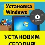 Установка Windows ремонт компьютеров