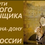 Фото №3 Услуги частного детектива в Ростове-на-Дону.