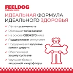 Фото №3 Сухой корм для щенков feeldog 0,8 кг