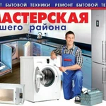 Фото №2 Ремонт стиральных машин в Волхове и Волховском районе