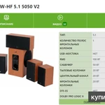 фото Акустика Genius SW-HF 5.1 5050 V2