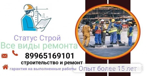 Фото Строительство и ремонт.