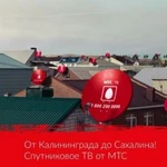 Фото №3 МТС спутниковое тв