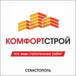 Строительная фирма &quot;КОМФОРТСТРОЙ&quot; Севастополь