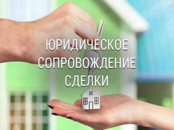 Фото Офомление сделок с недвижимостью в Волгограде