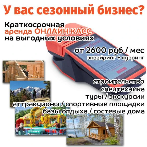 Фото Аренда онлайн касс