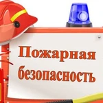 Пожарная