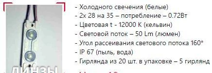 Фото Светодиодный LED модуль 2835 для рекламных конструкций.