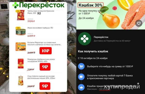 Фото Скидки до 50% в Перекресток