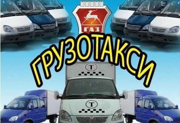 Фото Грузоперевозки газель 4.2м