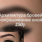 Архитектура и окрашивание бровей хной