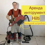 Аренда прокат аналог бензорез 