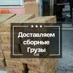 Доставка товаров и грузов из Китая