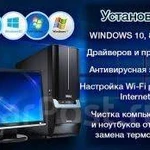 Установка лицензионной Windows 7- 8.1-10 Pro выезд 