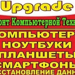 Сервис-Центр Ремонт Компьютеров Ноутбуков Сотовых