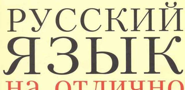 Фото Репетитор по русскому языку и литературе