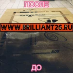 Фото №5 Стирка ковров 