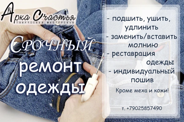 Фото Ремонт и пошив одежды