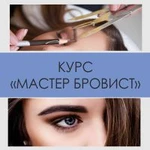 Курс &quot; Brow - мастер&quot;