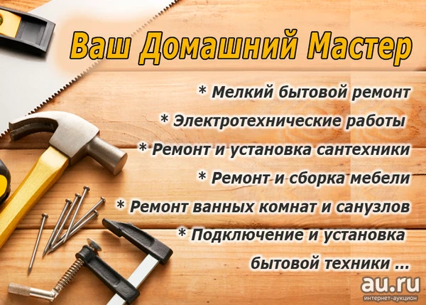 Фото Мастер домашний мелкий ремонт