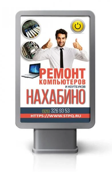 Фото Компьютерный мастер в Нахабино