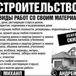 Изготовление металлоконструкций, строительные рабо