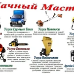 Удачный мастер