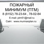 Фото №10 Пожарная безопасность (услуги и работы) в г.Мурманск 