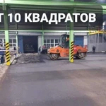 Асфальтирование от 10кв