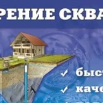 Бурение скважин на воду