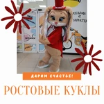 Фото №2 Ростовая Кукла