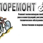 Велосервис-велоремонт bike control