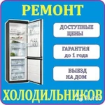 Фото №3 Ремонт холодильников на дому в Ангарске