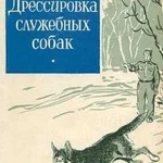 Гостиница и дрессировка