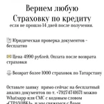 Фото №2 Возврат Страховок 