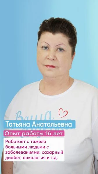 Фото Патронажная служба Вашасиделка для пожилых людей