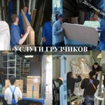 Фото №4 Грузчики