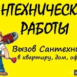 водопровод канализация сантехника