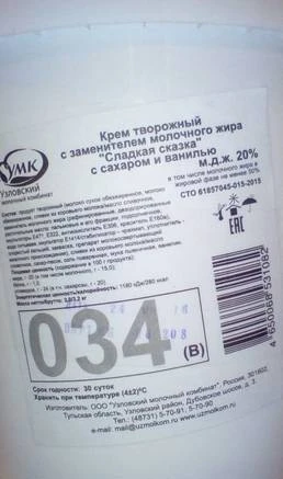 Фото Творожный крем 20%