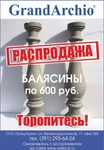 фото Распродажа!!!! Балясин!!!!