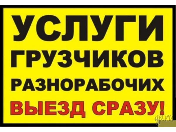 Фото ГРУЗЧИКИ в ГОЛИЦЫНО