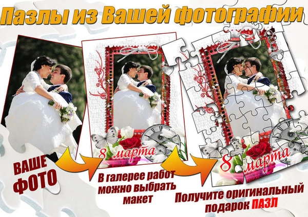 Фото  фото на пазлах как сувенирная продукция в Коврове. 
