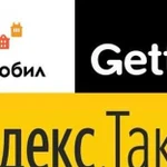 Яндекс, Gett, Ситимобил. Вывод сразу без комиссии