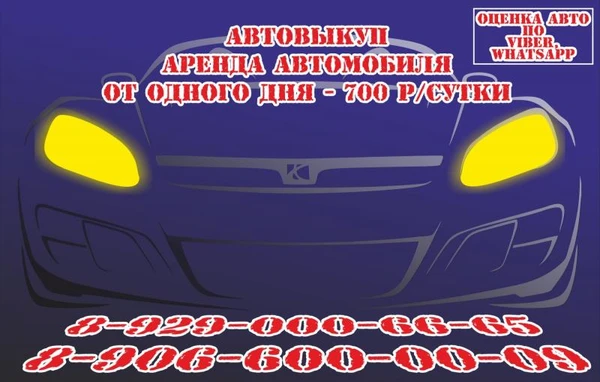 Фото Автовыкуп Белгород 
