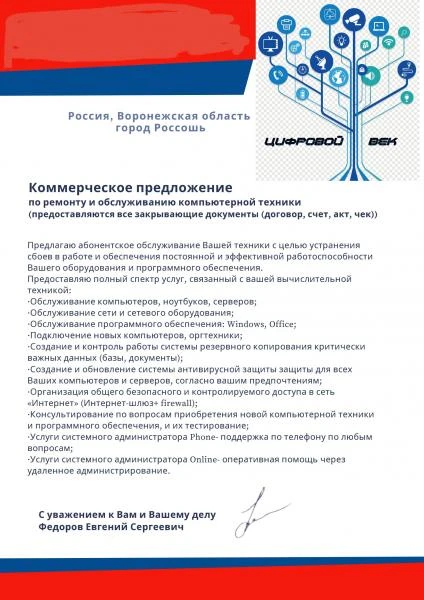 Фото Проффессиональная компьютерная помощь 