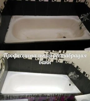 Фото Реставрация ванн в Кинешме